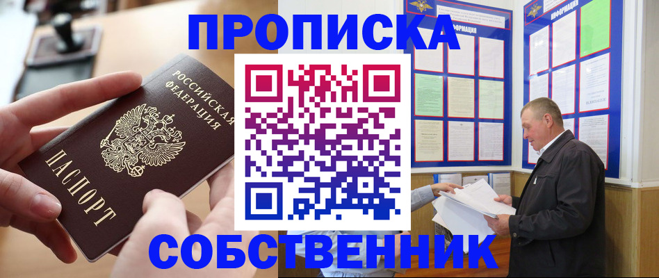 временная регистрация для всех в Пионерском