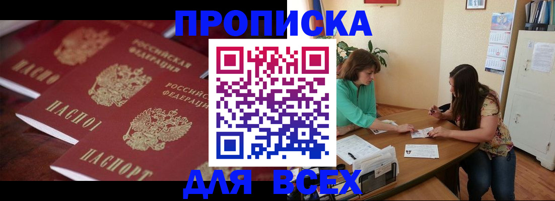 временная регистрация 2025 в Пионерском