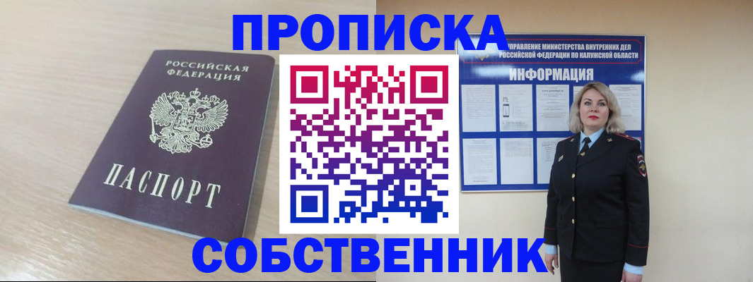 найти адрес прописки в Пионерском