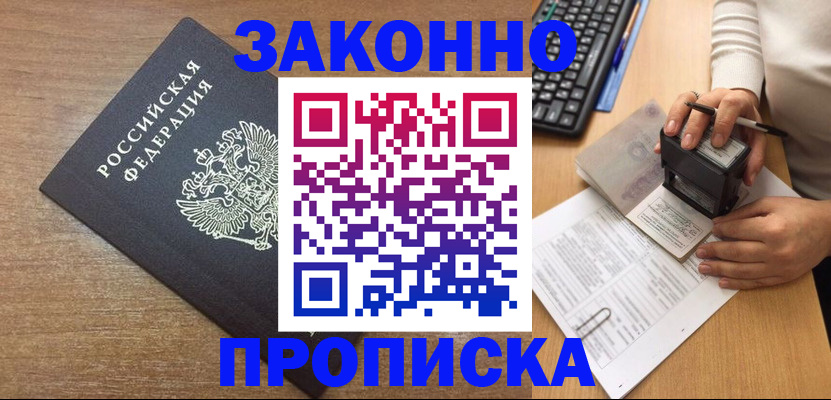 временная прописка в Пионерском