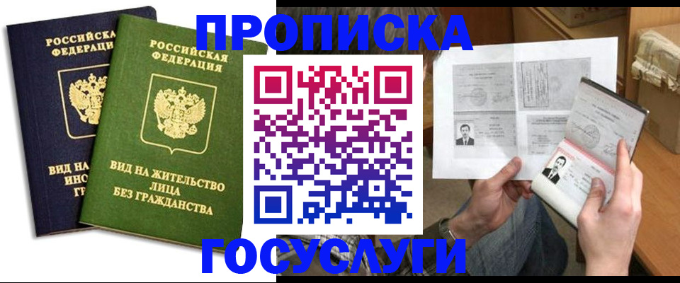 прописка паспорт в Пионерском
