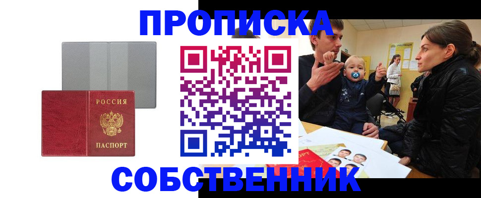прописка регистрация в Пионерском