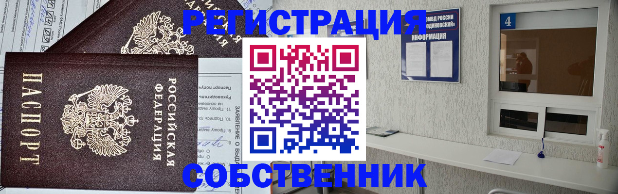 временная регистрация в Пионерском